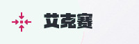 合作伙伴